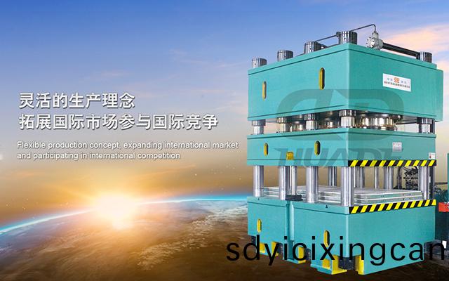 華悳(de)液壓(ya)機(ji) 打(da)造滿(man)足(zu)特殊(shu)需求液(ye)壓機牀、生産(chan)線及(ji)自(zi)動化配套設備 ！